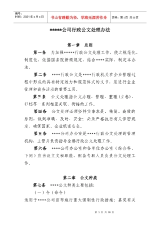 行政公文处理办法