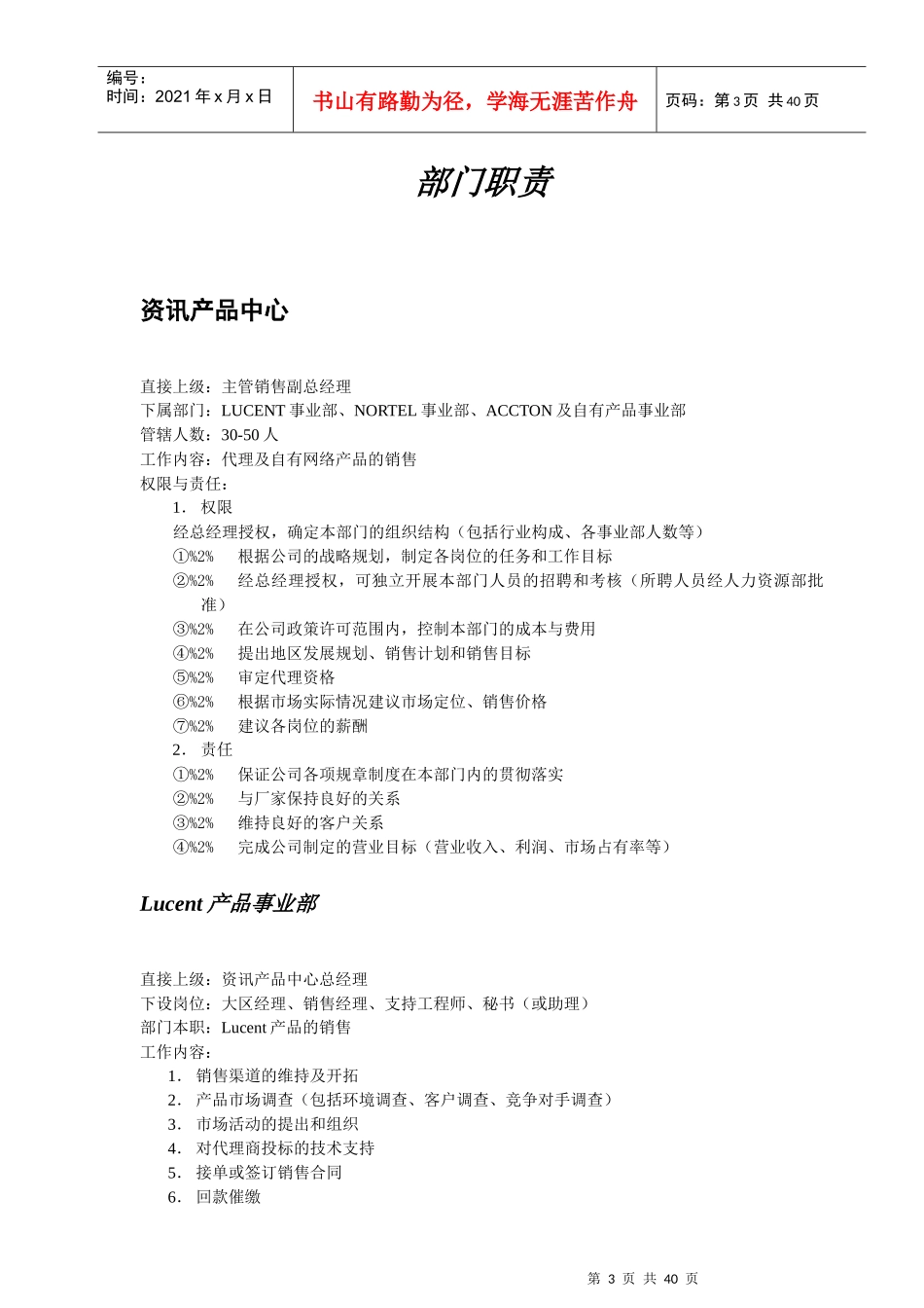 知名IT企业同方人力资源解决方案(1)_第3页