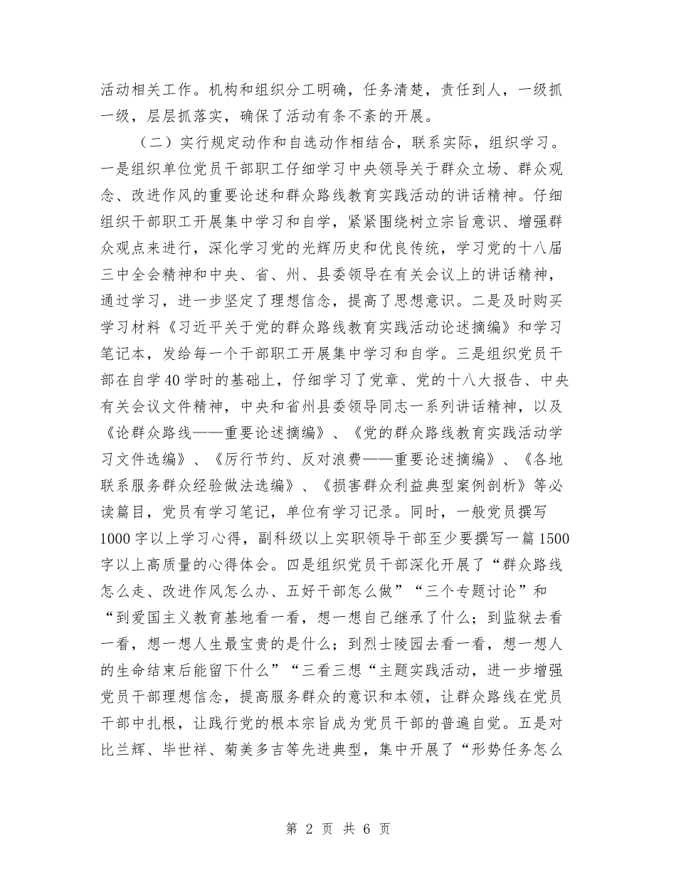 群众路线教育活动自查报告_第2页