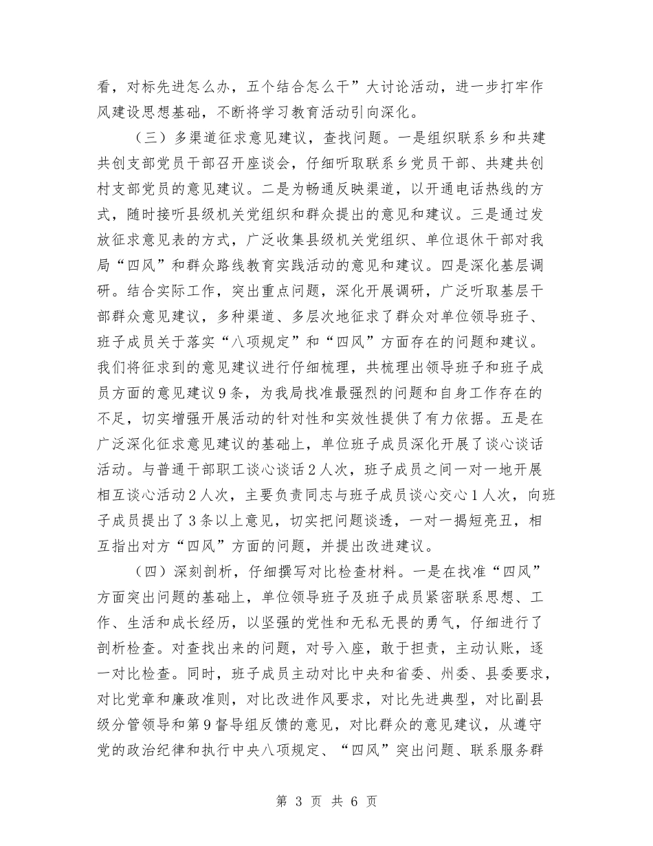 群众路线教育活动自查报告_第3页