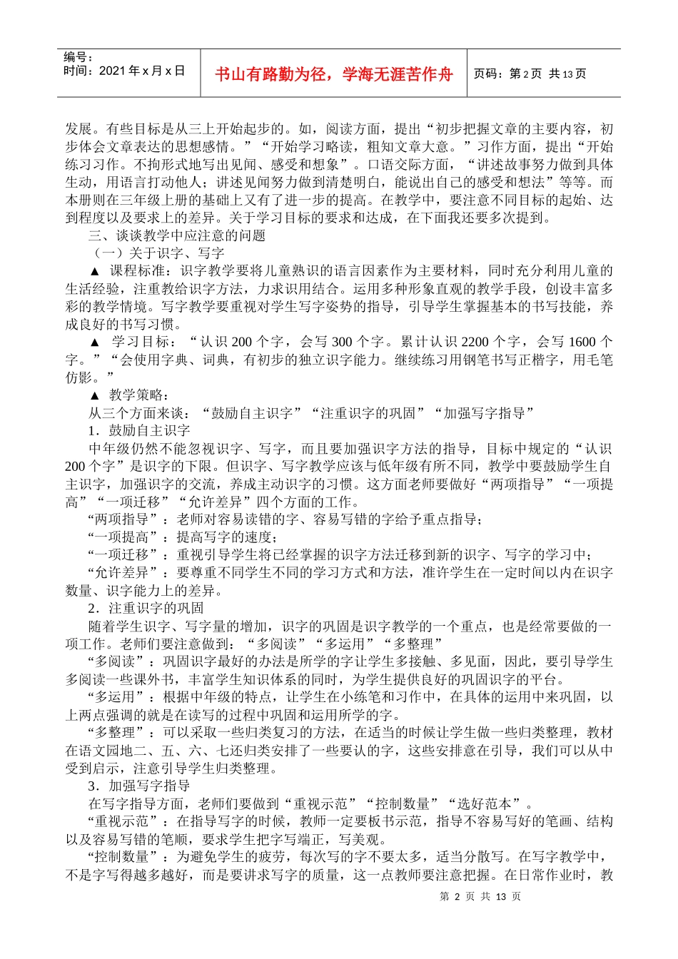 教师培训材料：新课标人教版小学三年级语文下册教材解析_第2页