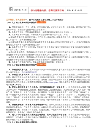 有关跨省人才档案办理须知