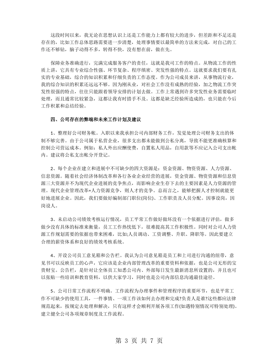 公司近期工作情况汇报_第3页
