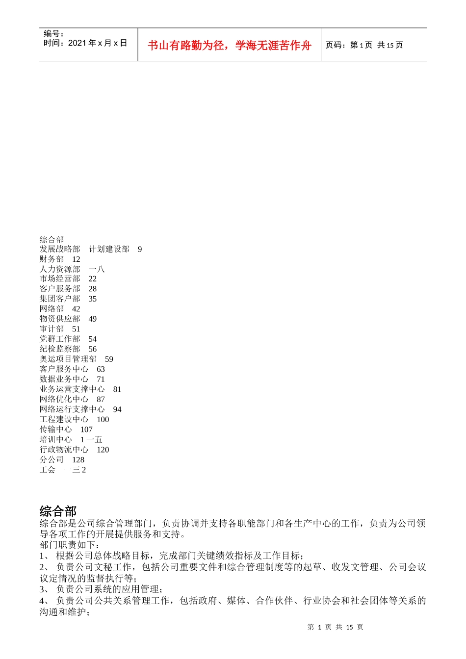 移动主要部门及职责培训讲义_第1页