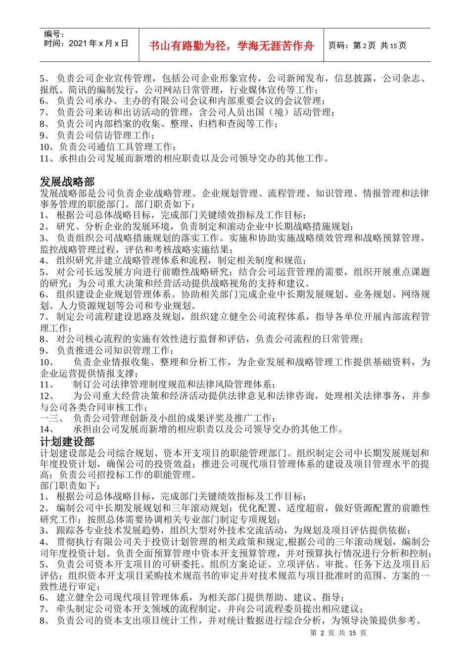 移动主要部门及职责培训讲义_第2页