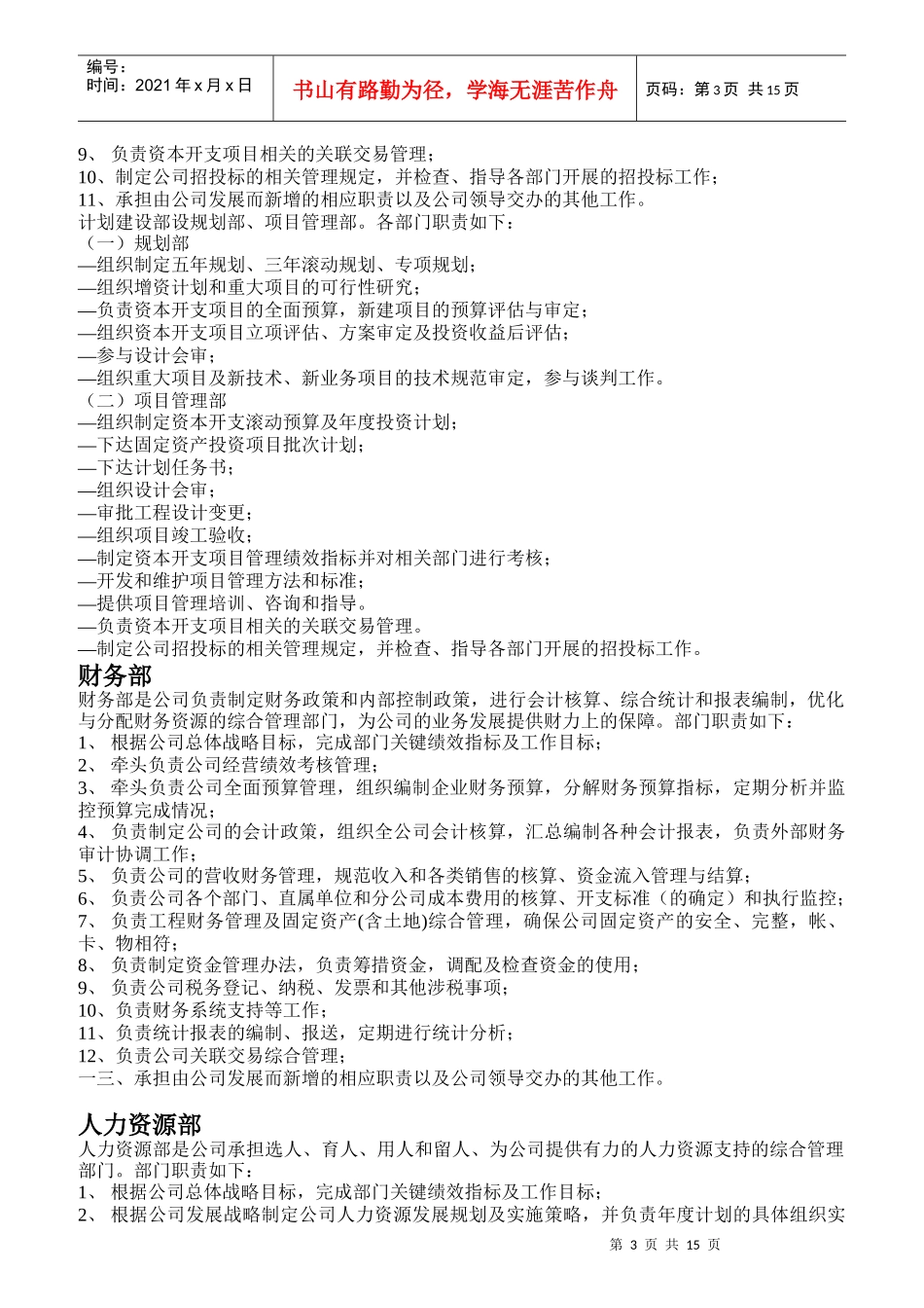 移动主要部门及职责培训讲义_第3页