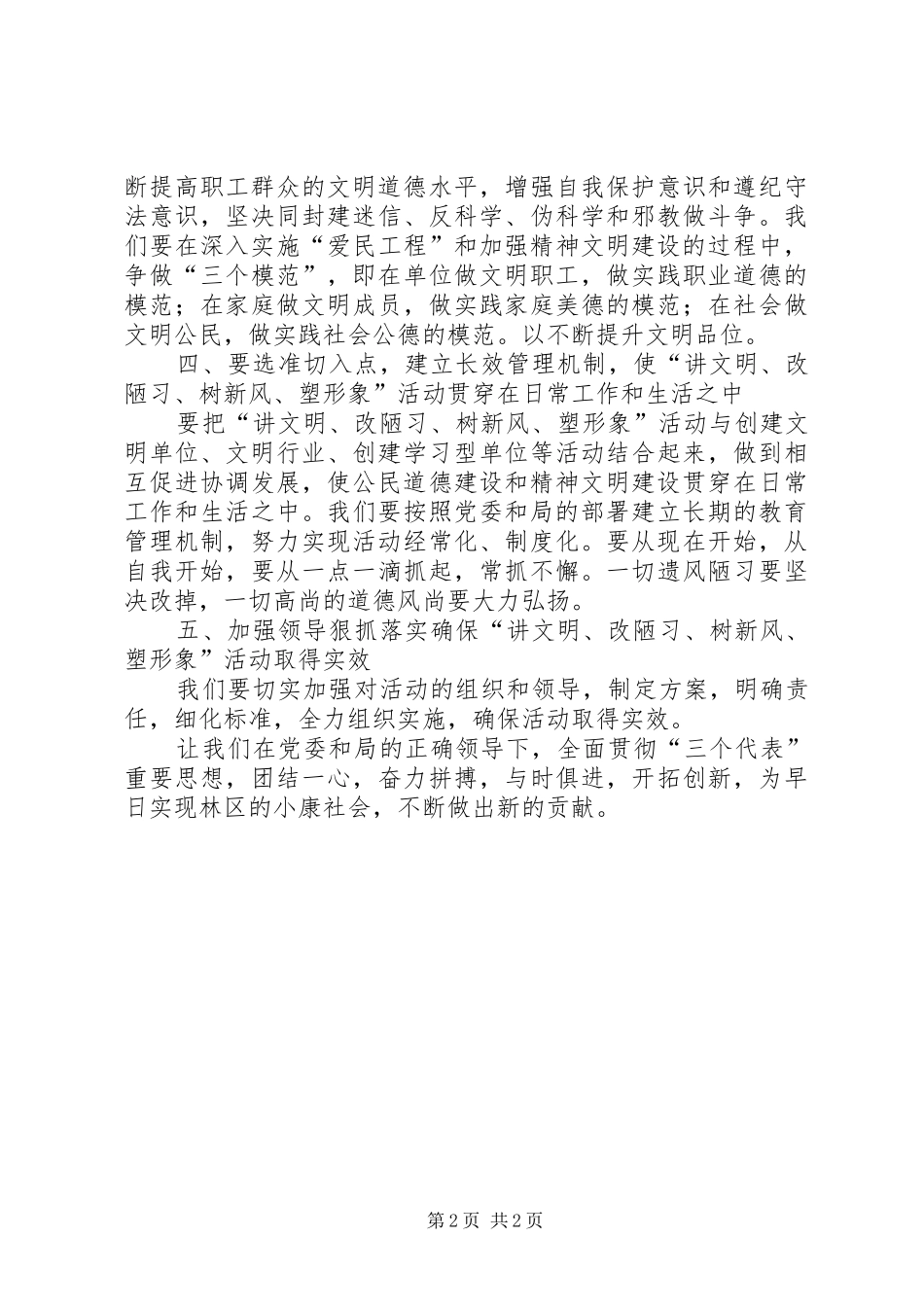 讲文明改陋习树新风塑形象倡议书范文 (2)_第2页