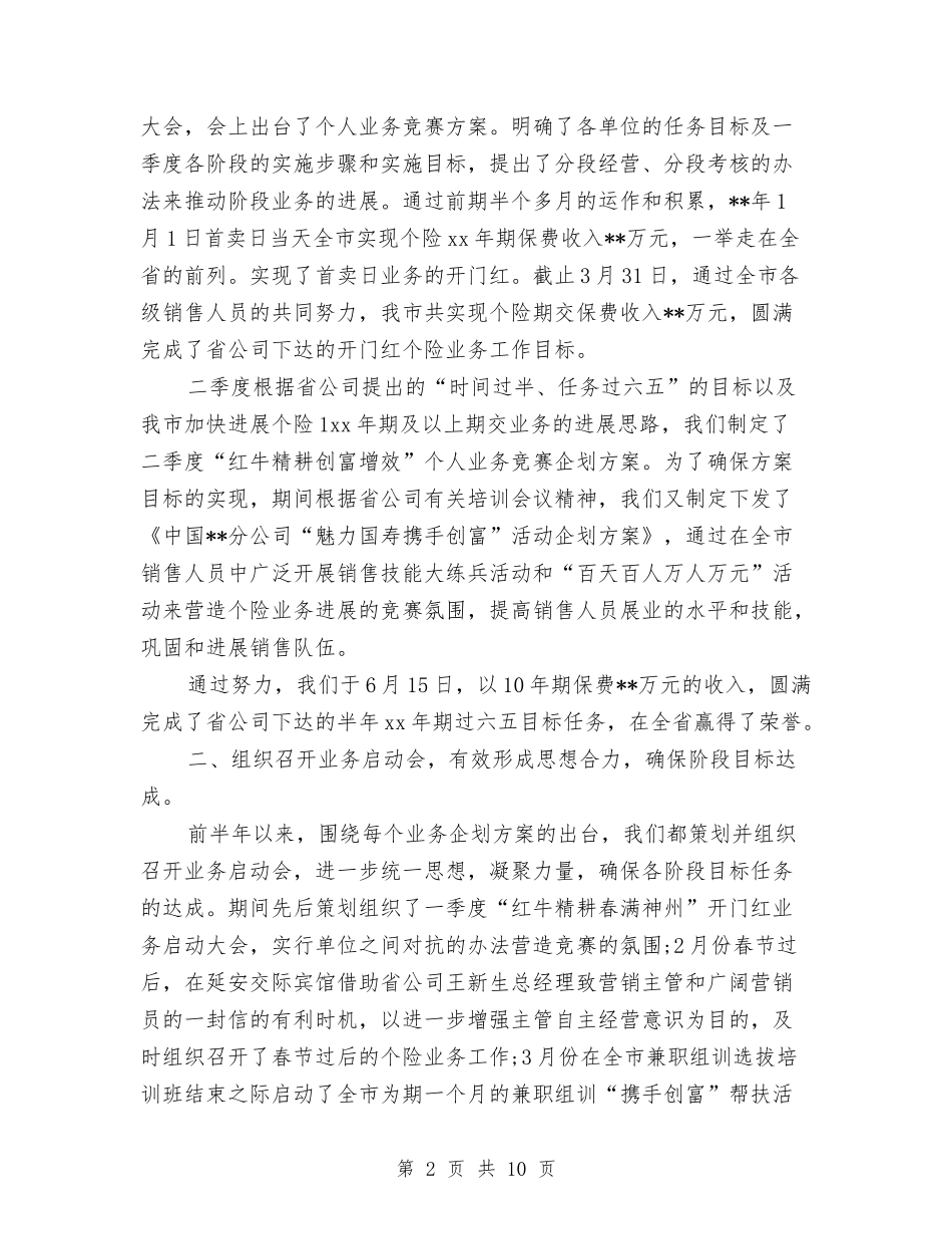 2024保险公司工作计划与2024保险公司工作计划1汇编_第2页