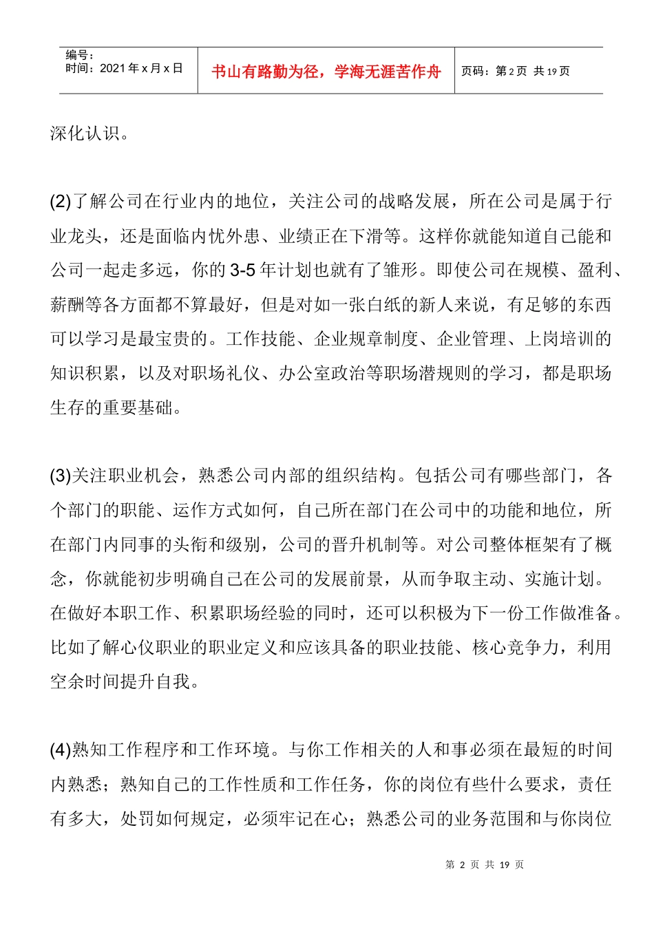职场新人要注意事项_第2页