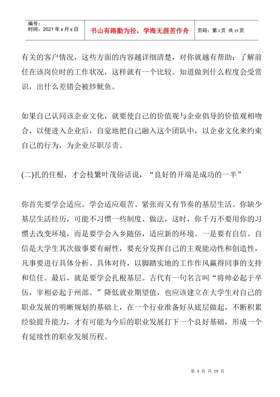 职场新人要注意事项_第3页