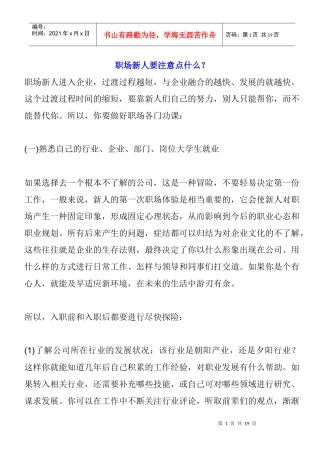 职场新人要注意事项