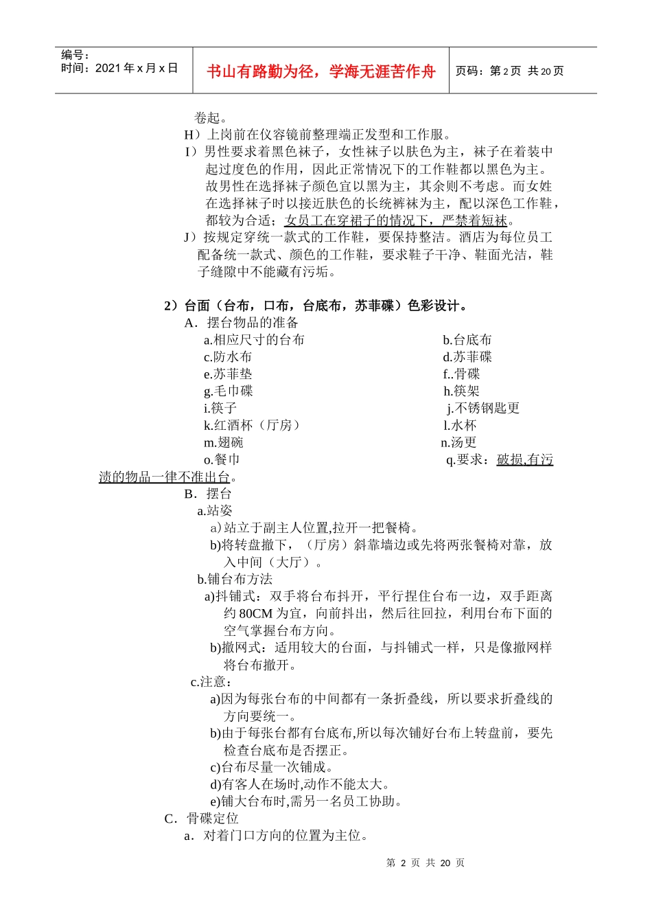 新进员工（三天）培训内容_第2页