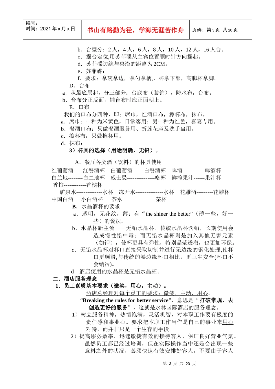 新进员工（三天）培训内容_第3页