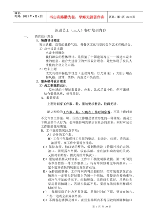 新进员工（三天）培训内容