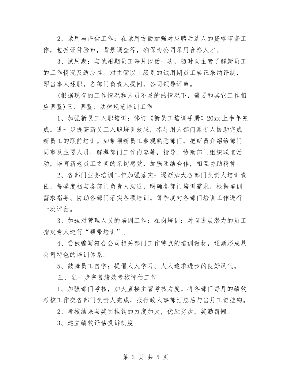 2024年公司发展工作计划书与2024年公司发展规划书汇编_第2页