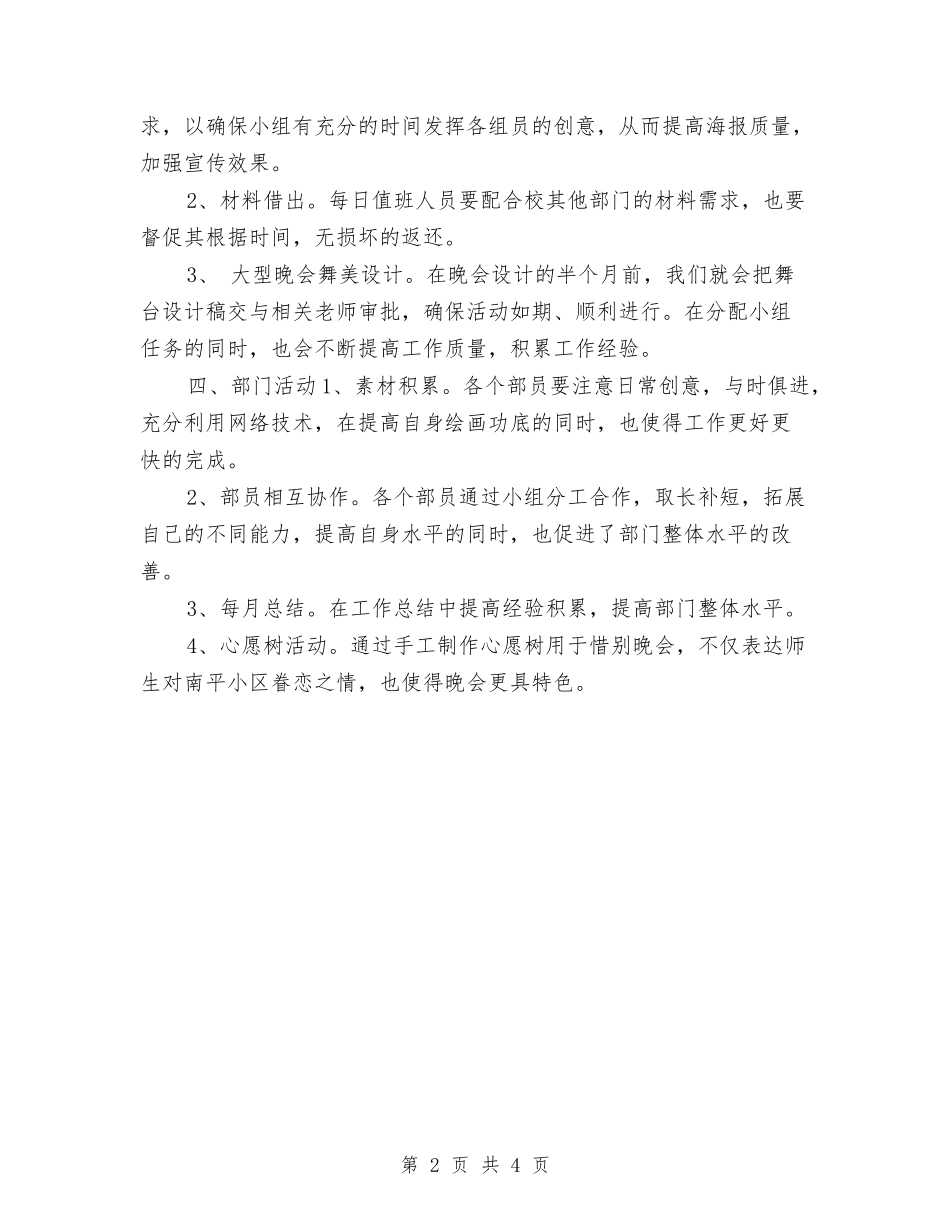 2024美工年度工作计划与2024美工部工作计划范文汇编_第2页