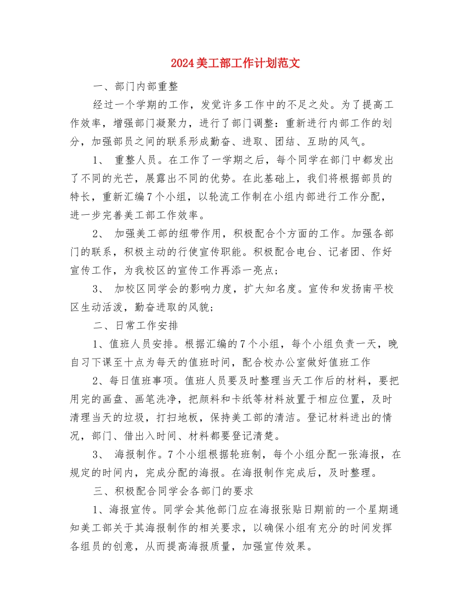 2024美工年度工作计划与2024美工部工作计划范文汇编_第3页