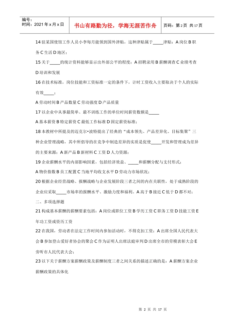 薪酬管理课程代码0166_第2页