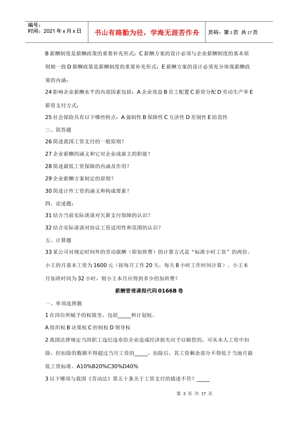 薪酬管理课程代码0166_第3页