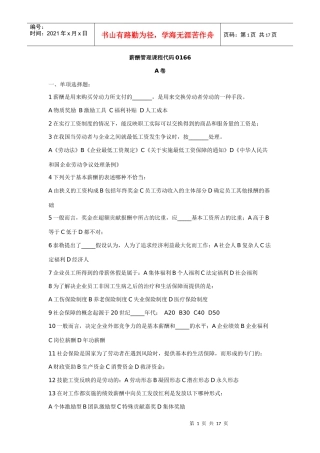 薪酬管理课程代码0166