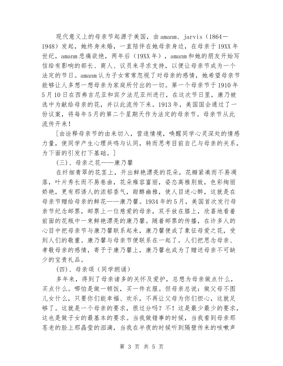 2024幼儿园母亲节活动主题班会_第3页