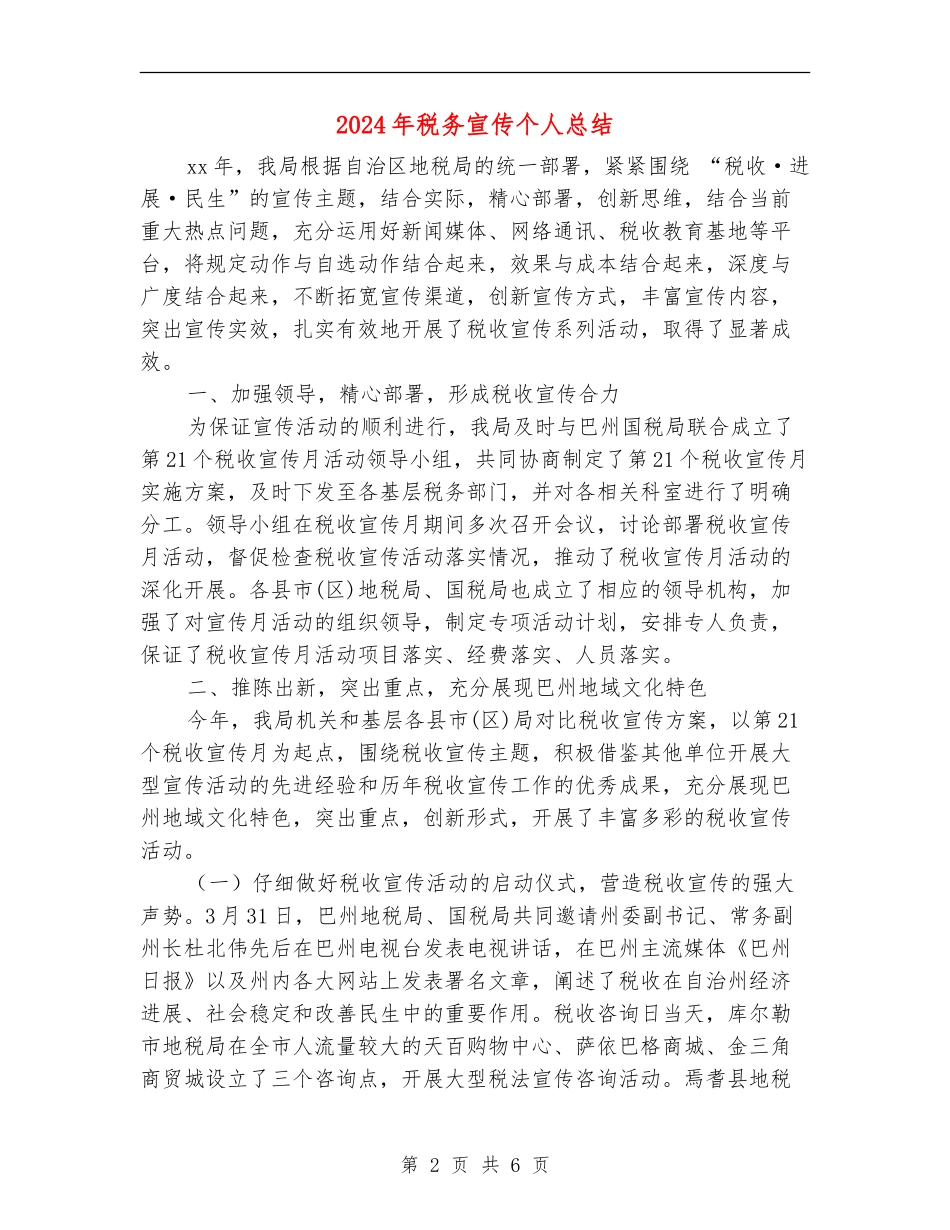 2024年税务宣传个人总结_第2页