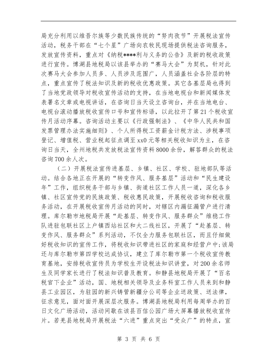 2024年税务宣传个人总结_第3页