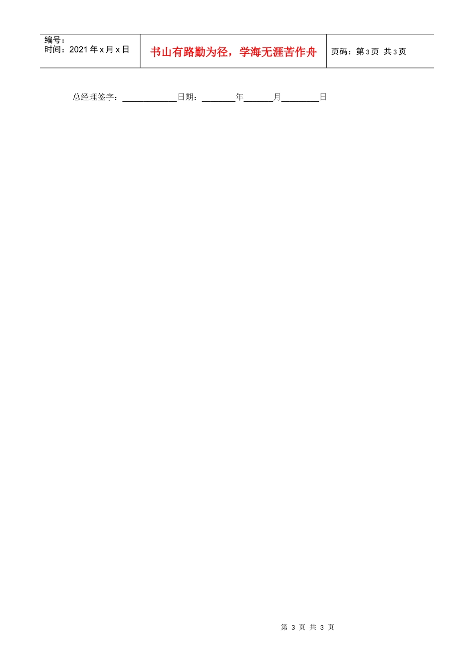 部门员工考核表_第3页