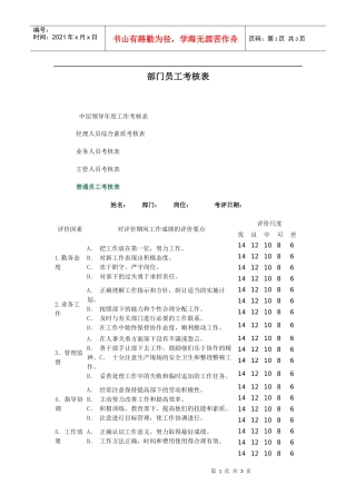 部门员工考核表
