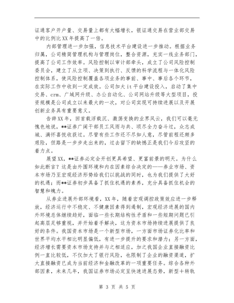 证券人员个人年终工作总结_第3页