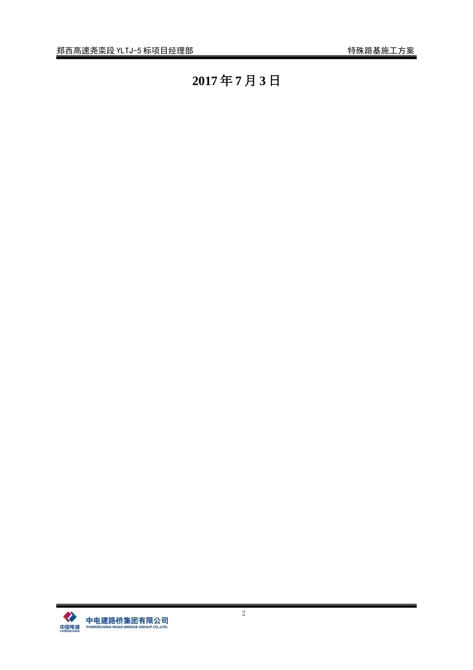 特殊路基施工方案培训资料_第2页