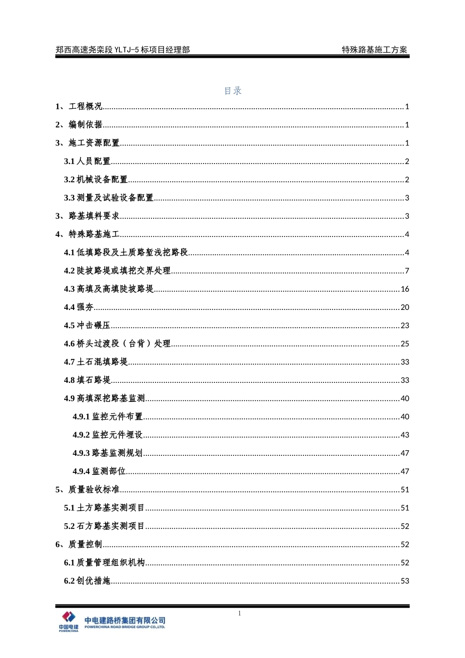 特殊路基施工方案培训资料_第3页