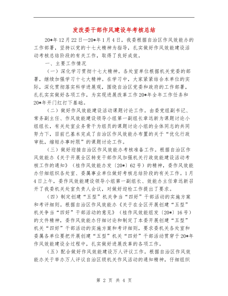 发改委干部作风建设年考核总结_第2页
