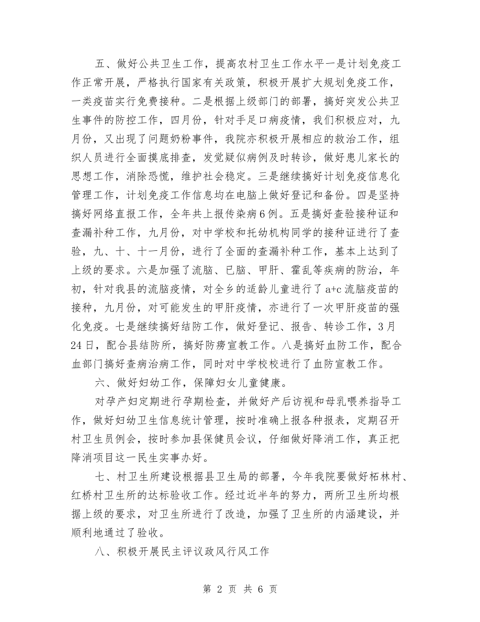 2024年乡镇卫生院年终总结与2024年乡镇县财政局财政工作总结汇编_第2页