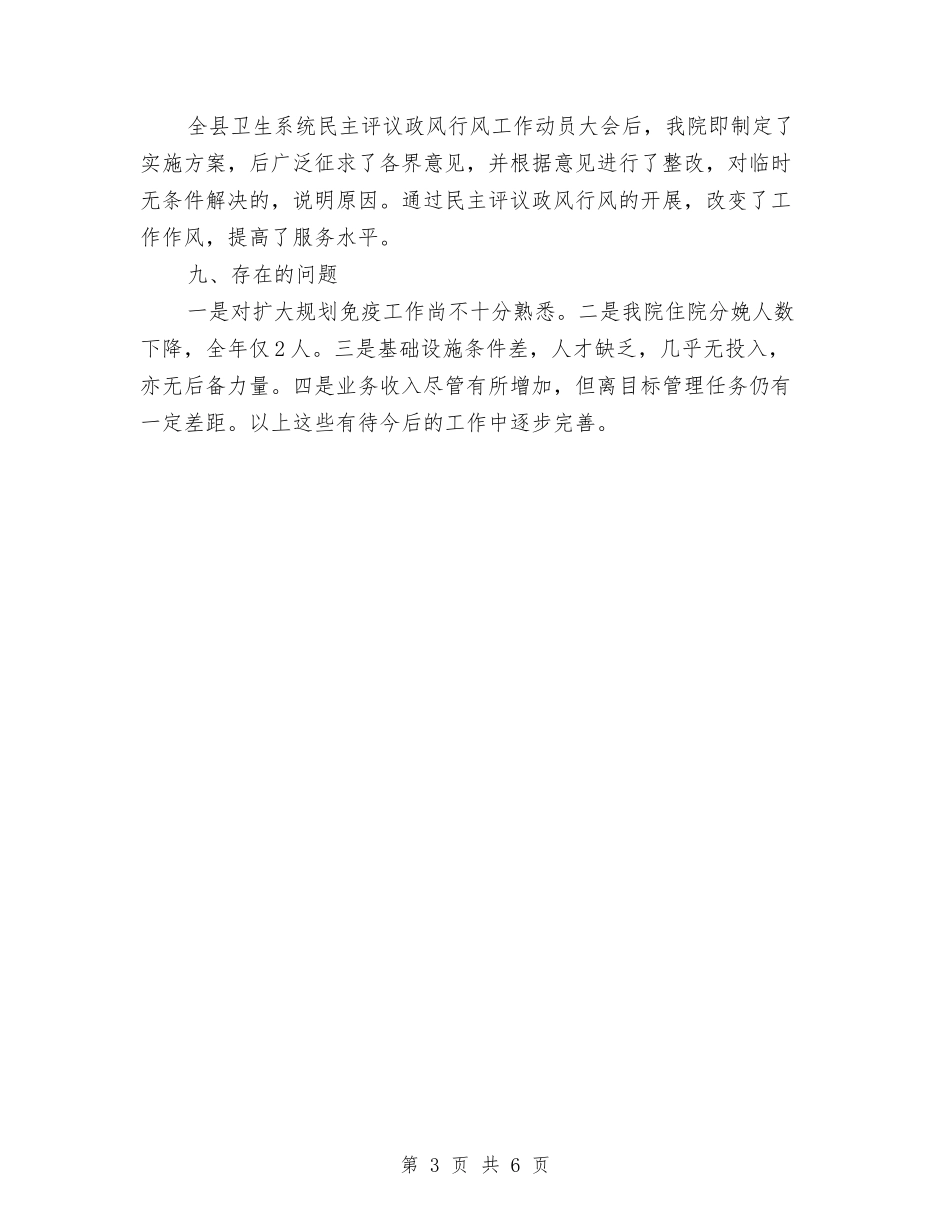 2024年乡镇卫生院年终总结与2024年乡镇县财政局财政工作总结汇编_第3页