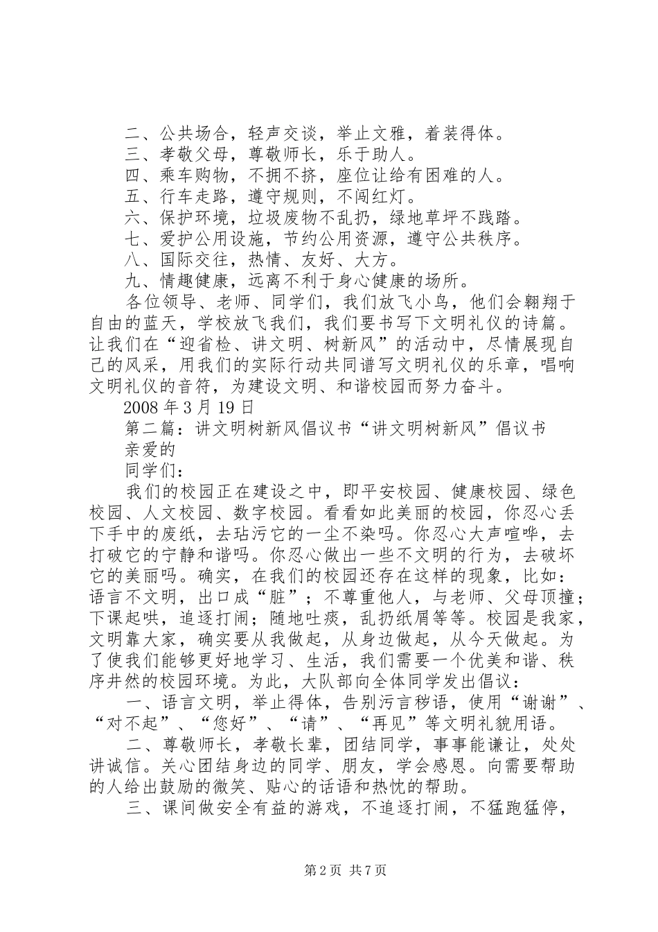讲文明树新风倡议书范文_第2页