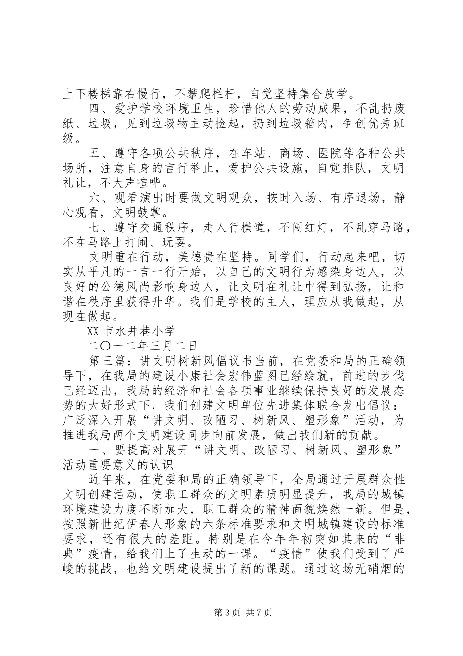 讲文明树新风倡议书范文_第3页
