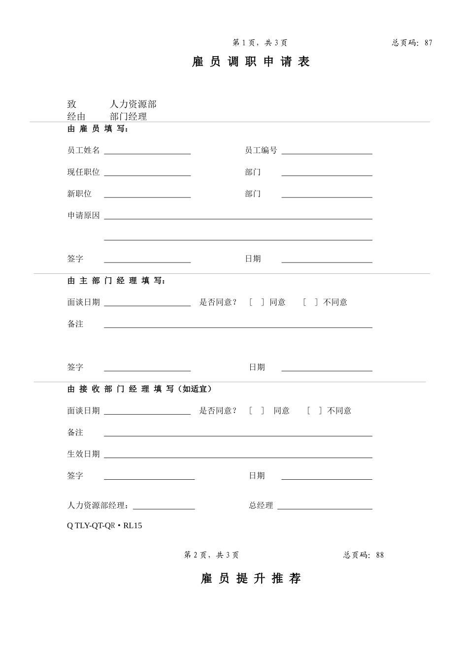 某公司员工调职与升职规范教材_第2页