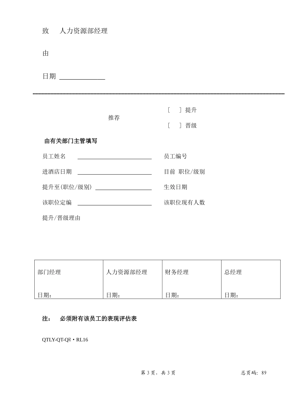 某公司员工调职与升职规范教材_第3页