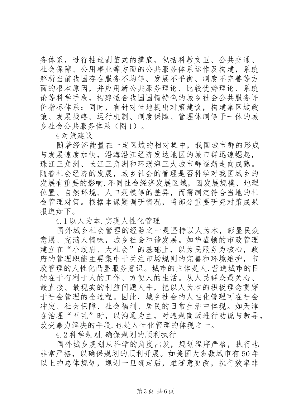 建立城乡社会公共服务管理规章制度_第3页