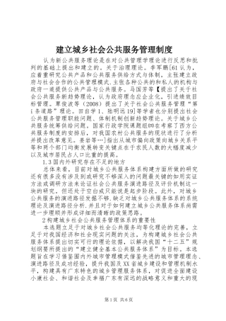 建立城乡社会公共服务管理规章制度