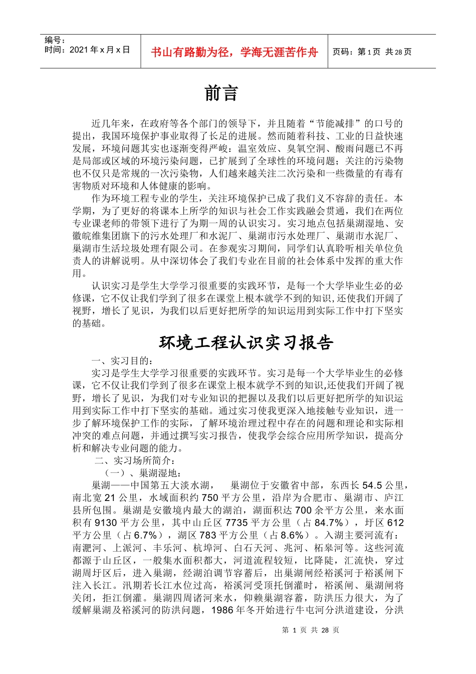 环境工程认识实习_第1页