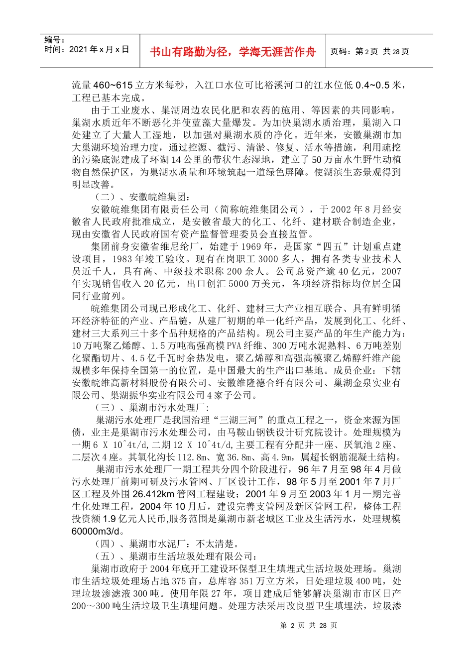 环境工程认识实习_第2页