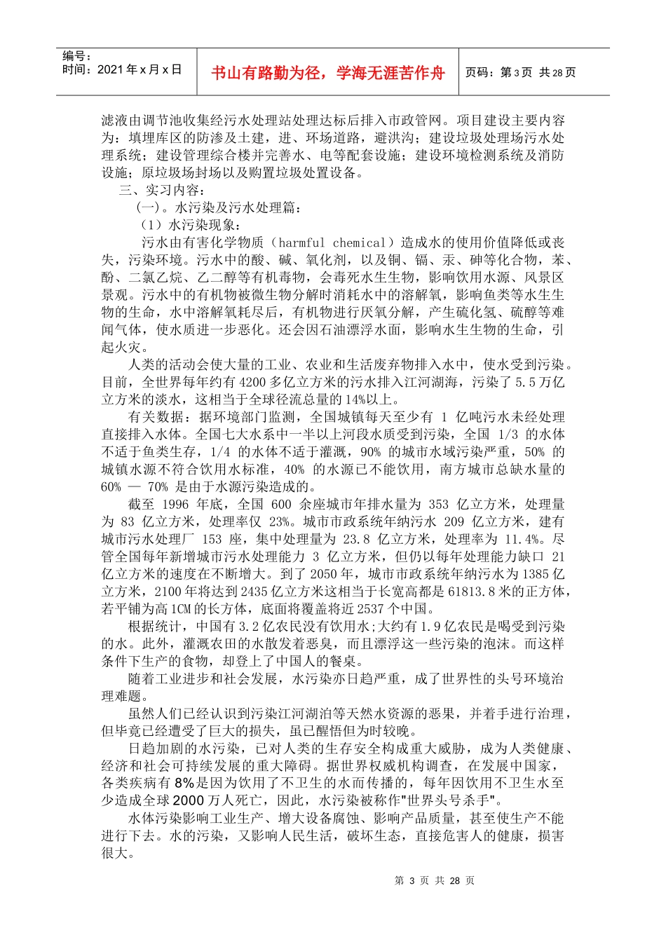 环境工程认识实习_第3页