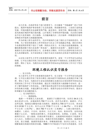 环境工程认识实习