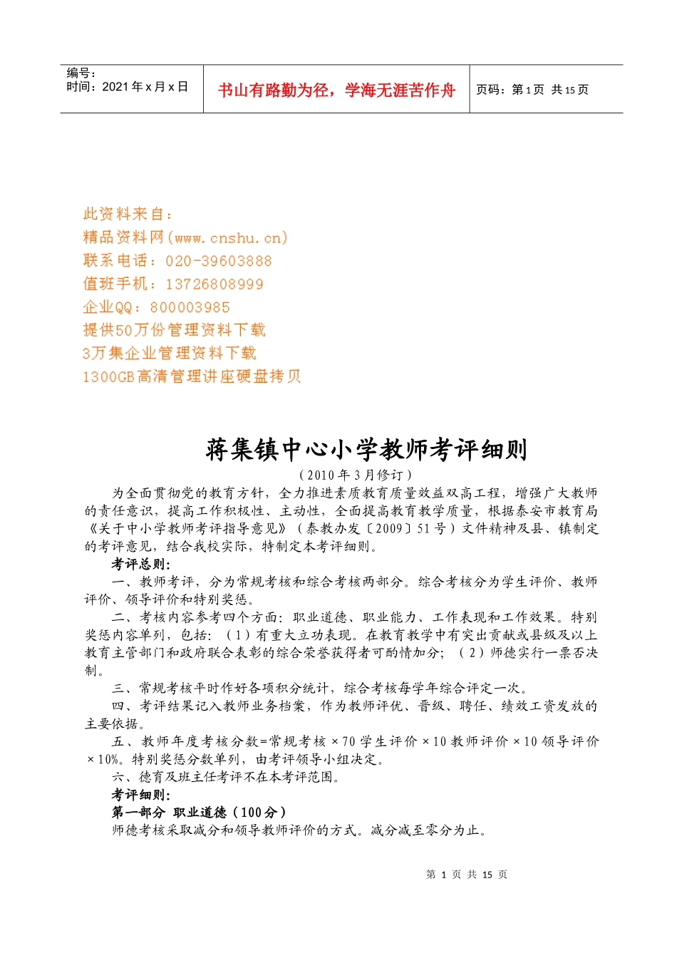 某中心小学教师考评细则_第1页