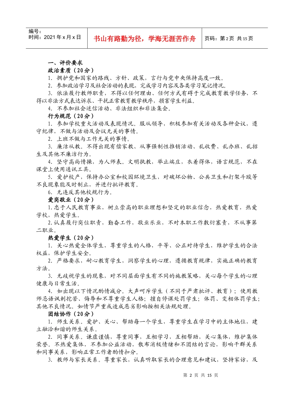 某中心小学教师考评细则_第2页