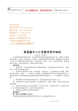 某中心小学教师考评细则