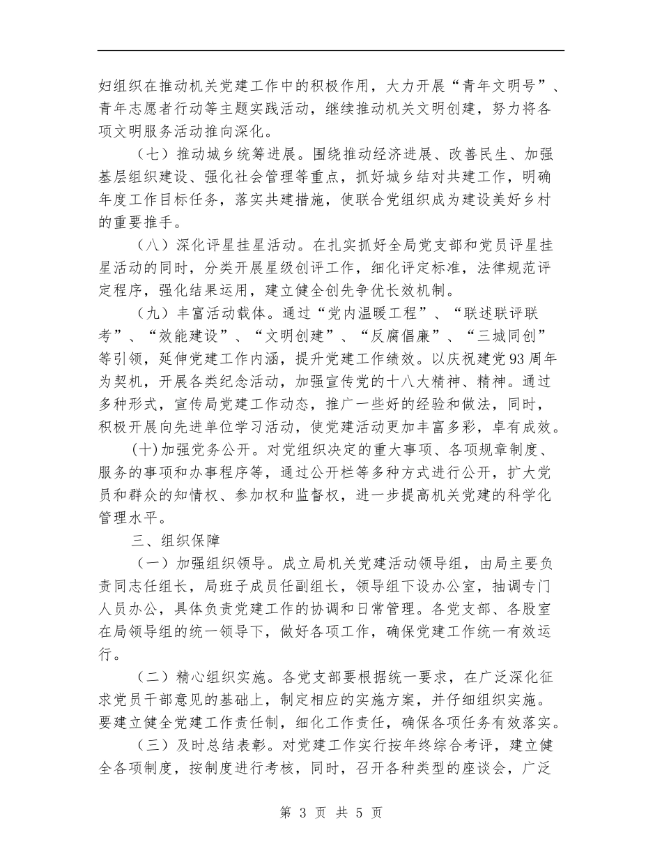 司法局机关党建工作意见_第3页