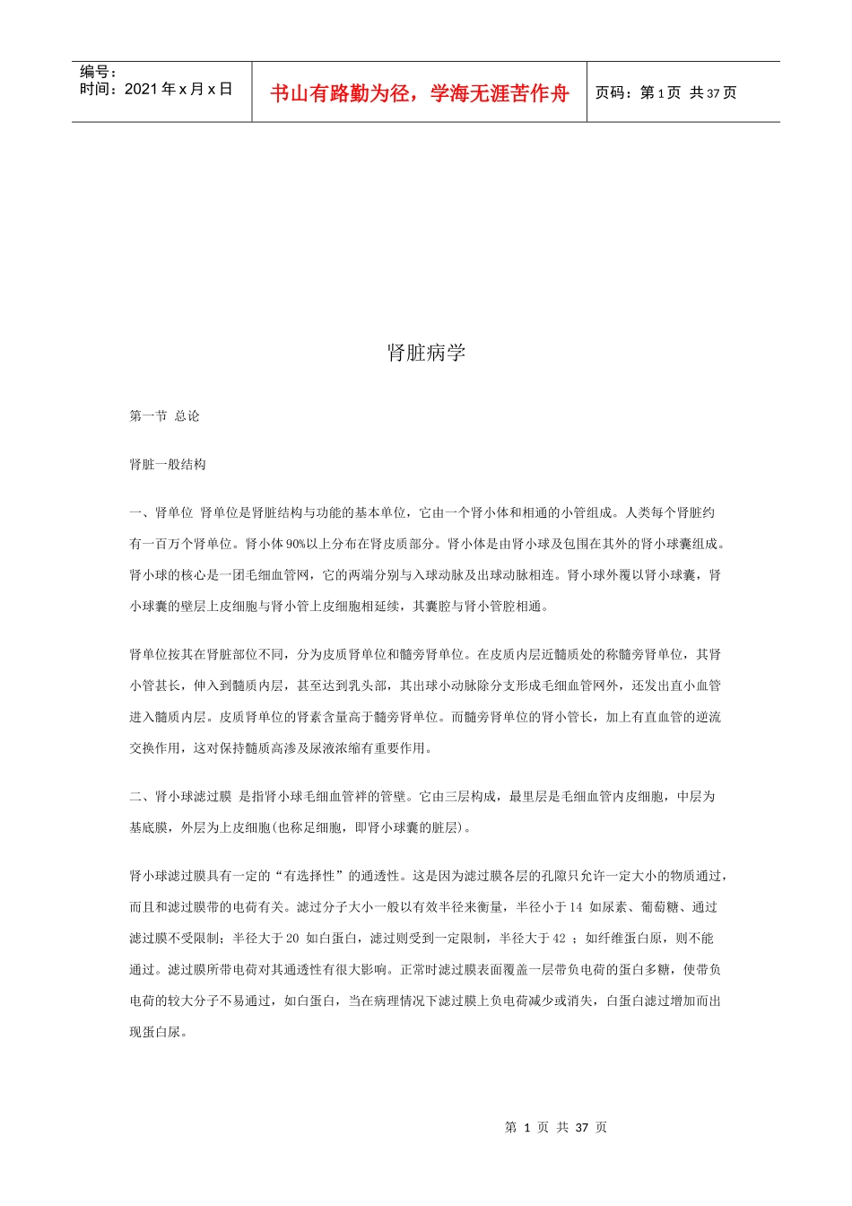 肾脏病学培训资料_第1页